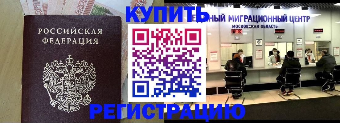 временная регистрация адрес в Свободном