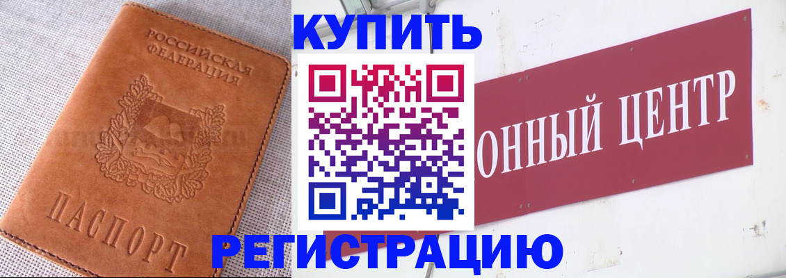 прописка гарантия в Свободном